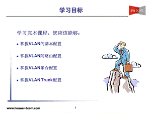 华为交换机VLAN配置.ppt