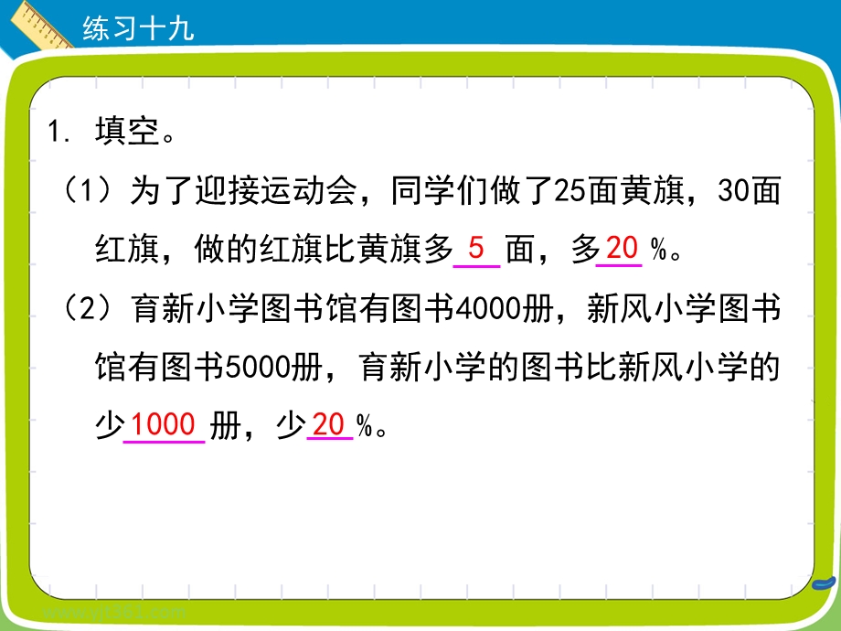 六年级数学上册习题课件《练习十九》人教新课标.ppt_第2页