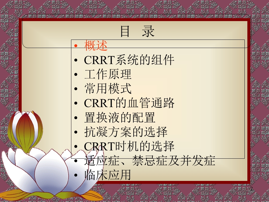 净化技术和肾脏替代治疗.ppt_第2页