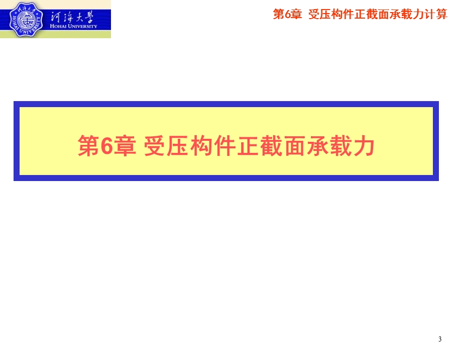 受压构件正截面承载力计算.ppt_第3页