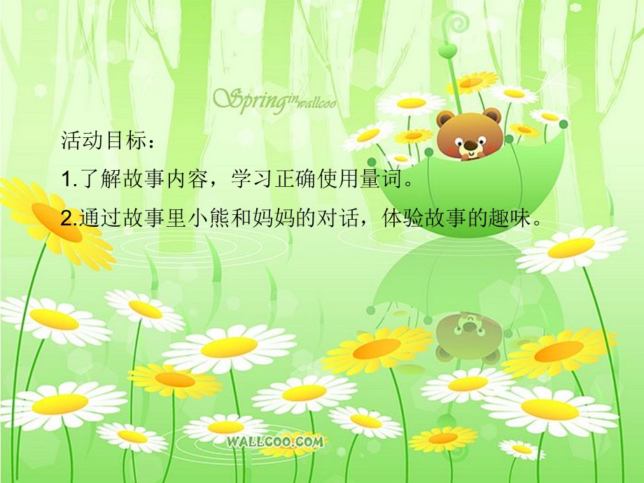 幼儿园小班语言活动课件故事ppt：小熊和妈妈.ppt_第2页