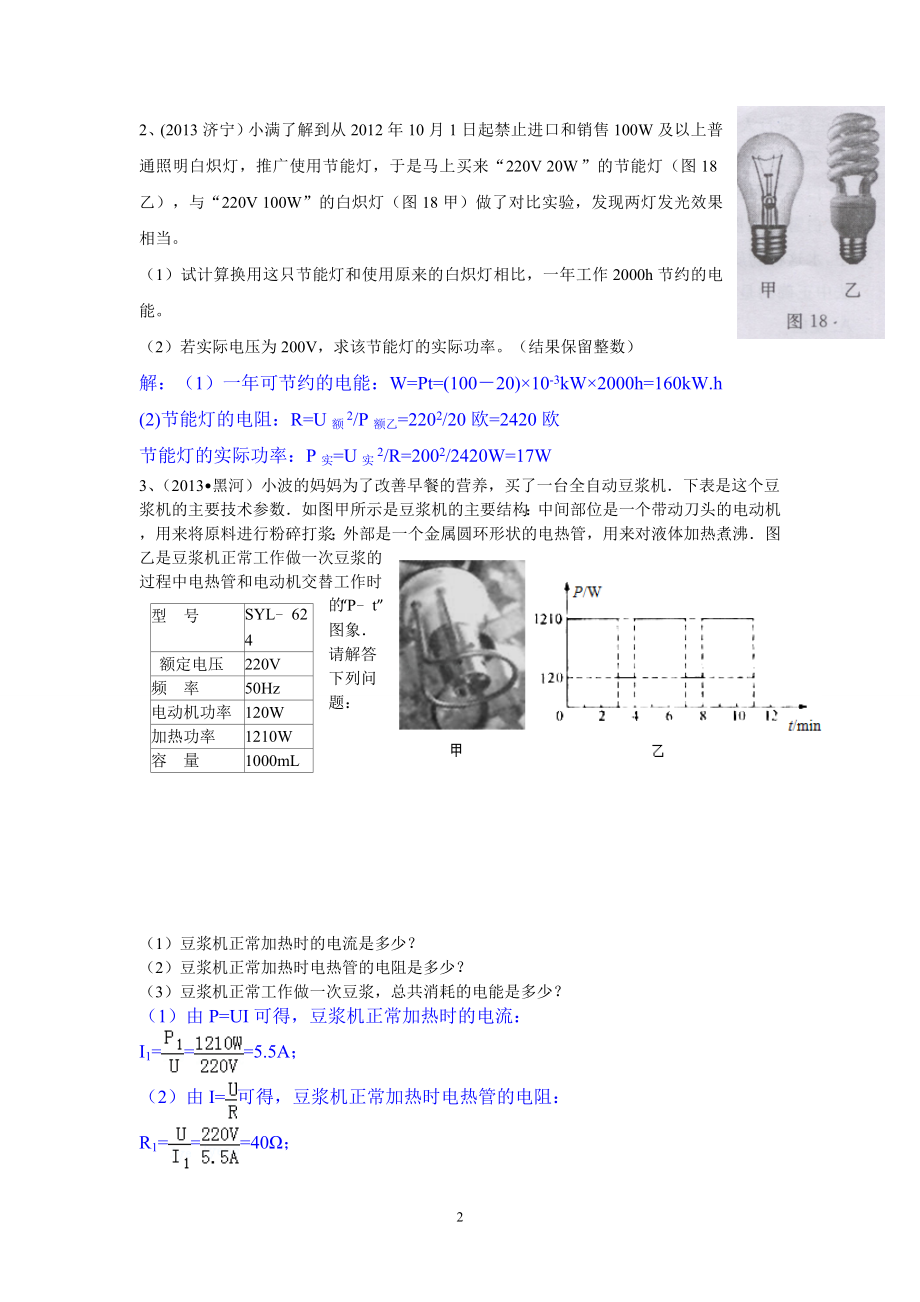 电学压轴题之家用电器问题.doc_第2页