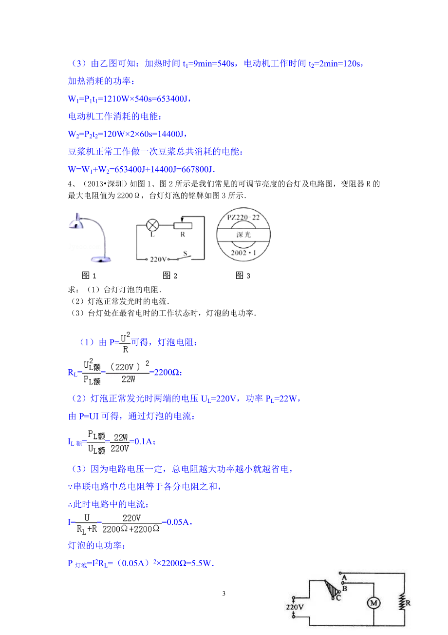 电学压轴题之家用电器问题.doc_第3页