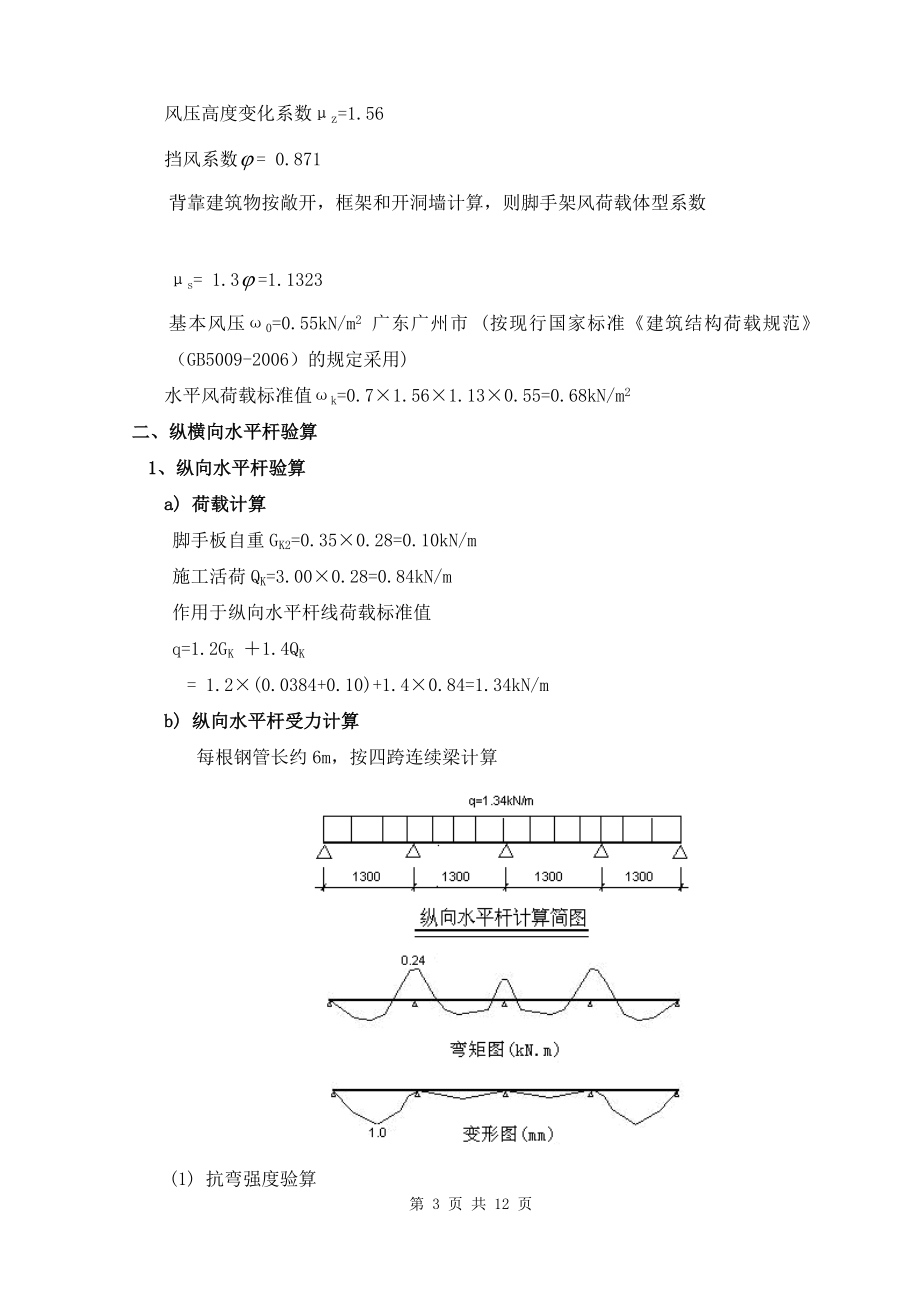 bt扣件式钢管拉吊卸荷脚手架设计计算书纵上.doc_第3页