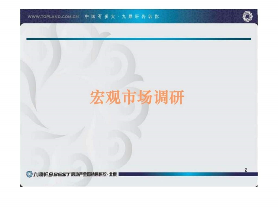 湖南怀化项目前期策划报告.ppt_第2页