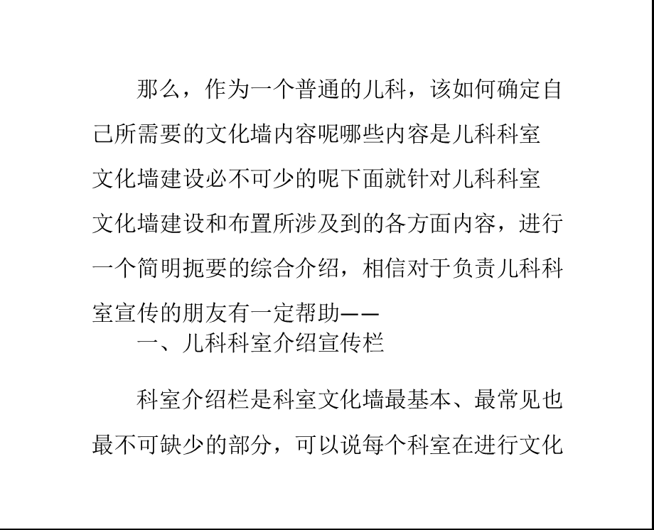 儿科科室文化布置的10大要点.ppt_第2页