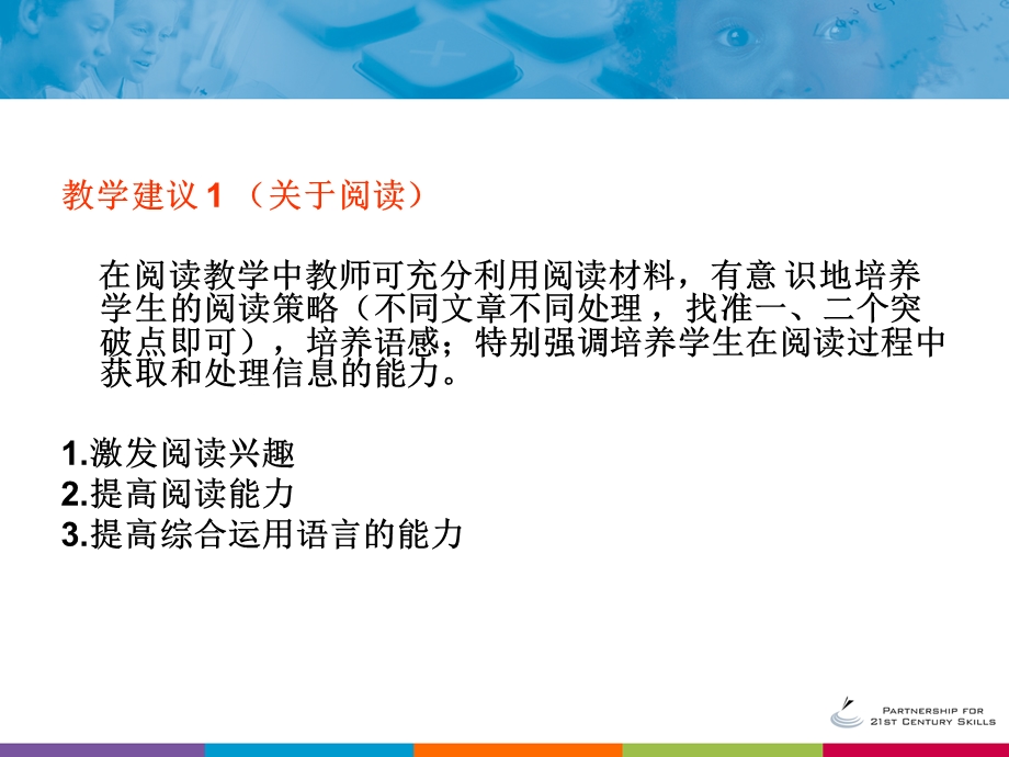 利用教材资源注重技能训练.ppt_第2页