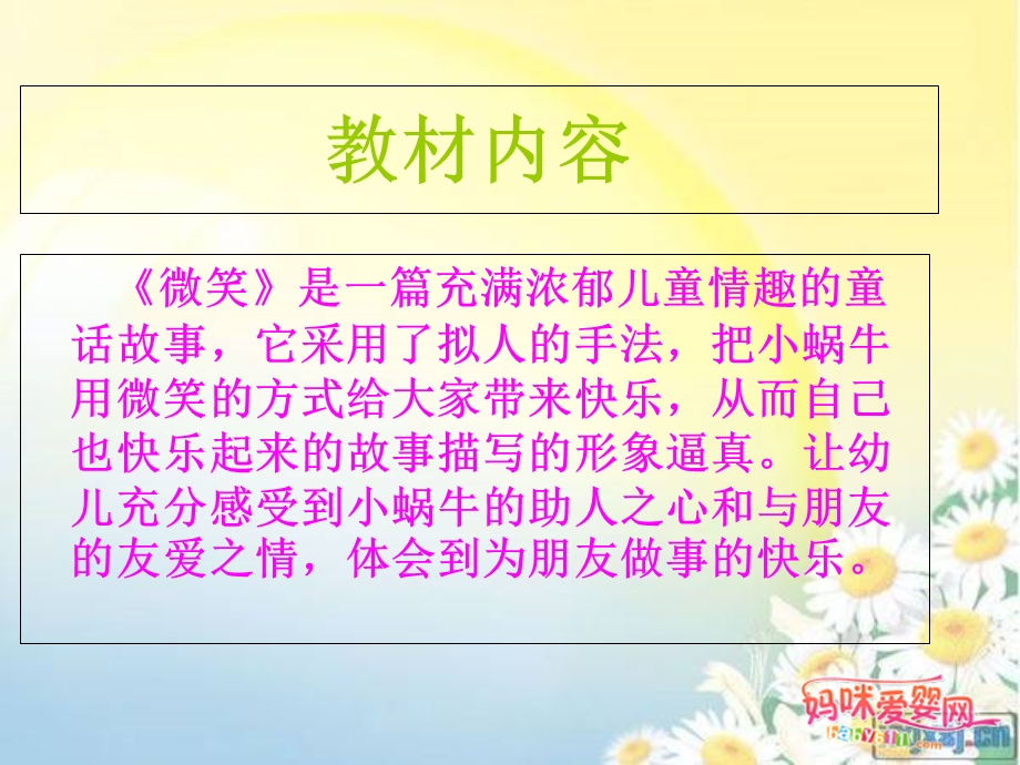 幼儿园大班语言活动微笑.ppt_第2页