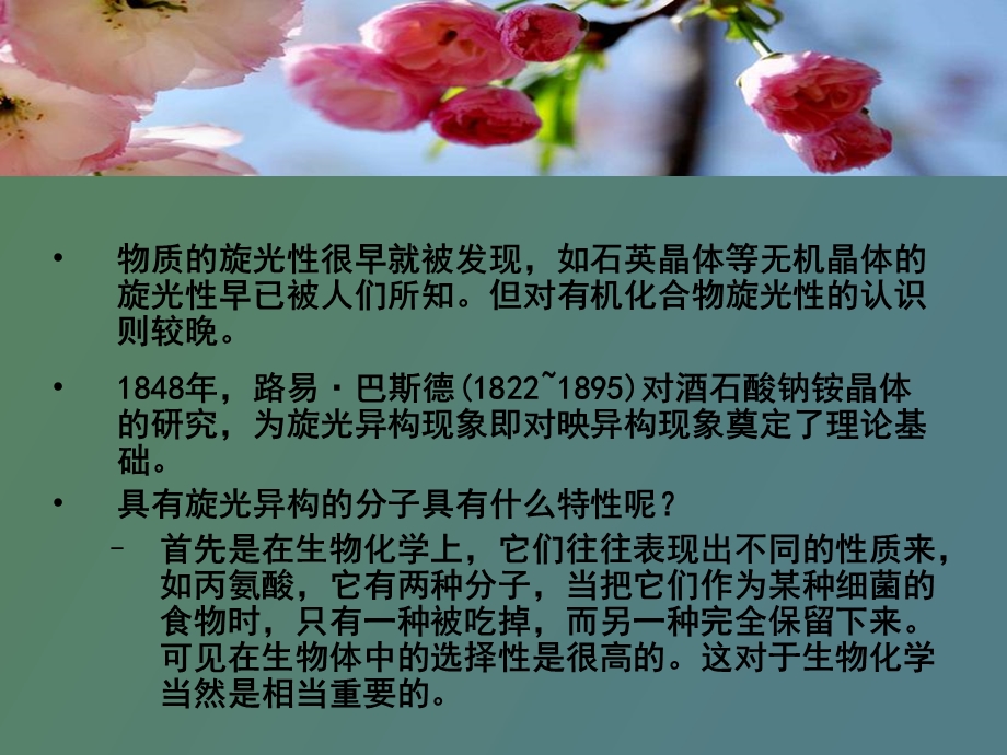 偏振光和旋光性.ppt_第3页