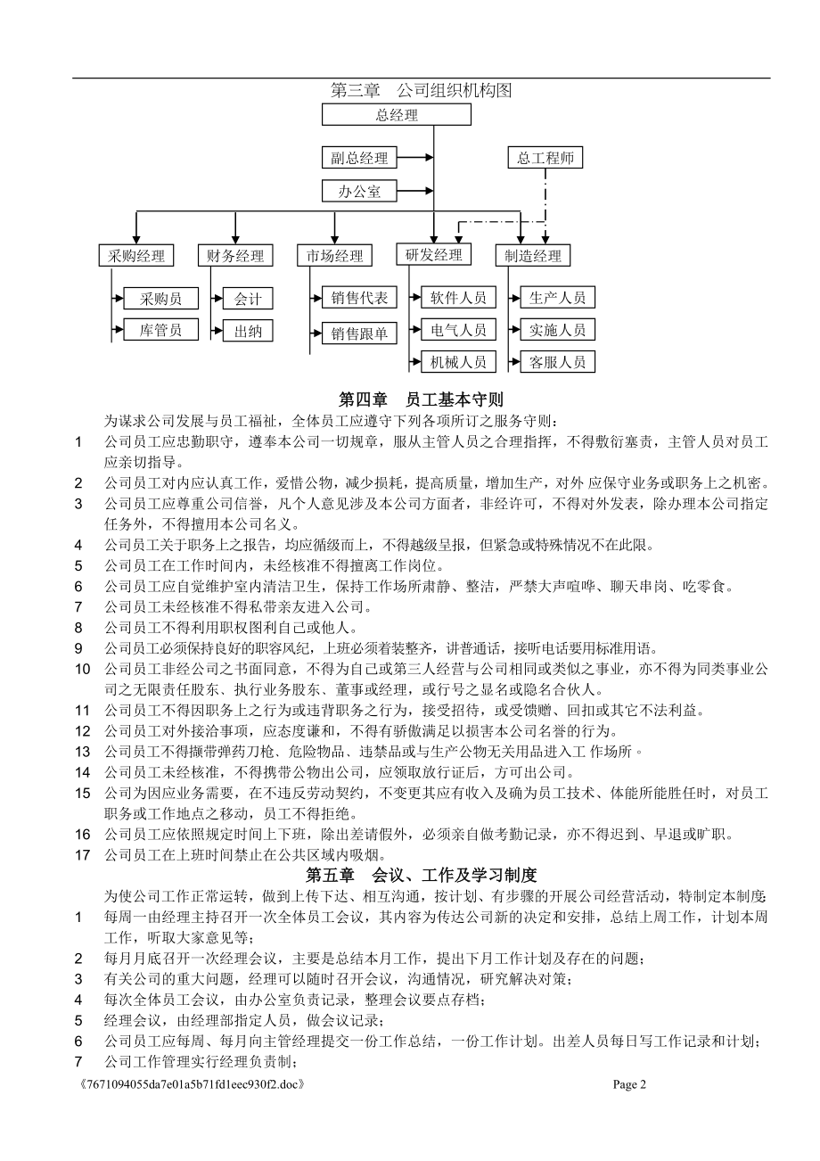 公司规章制度范本DOC.doc_第2页