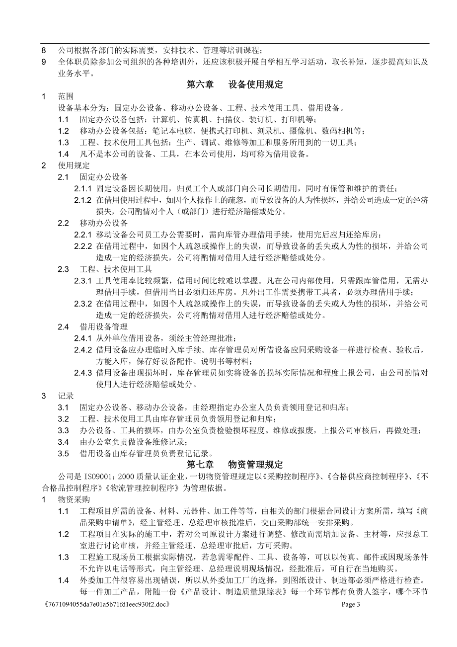 公司规章制度范本DOC.doc_第3页