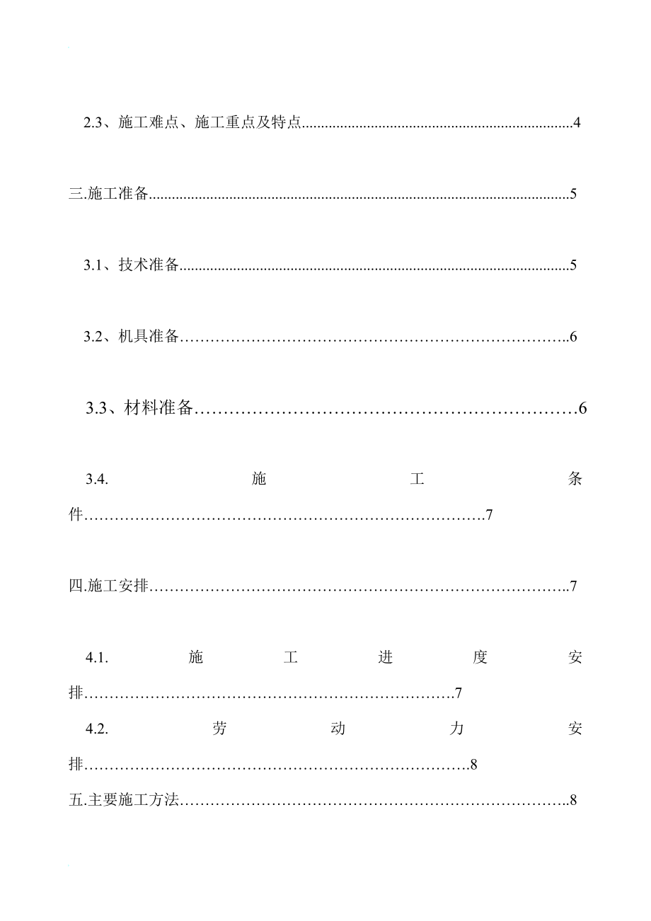 综合楼栏杆栏板扶手安装施工方案鲁班奖secret2.doc_第2页