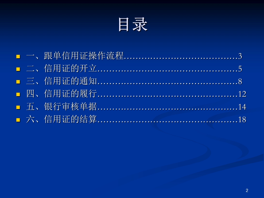 信用证操作指南.ppt_第2页