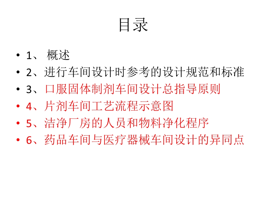 口服固体制剂车间GMP设计布局培训.ppt_第2页