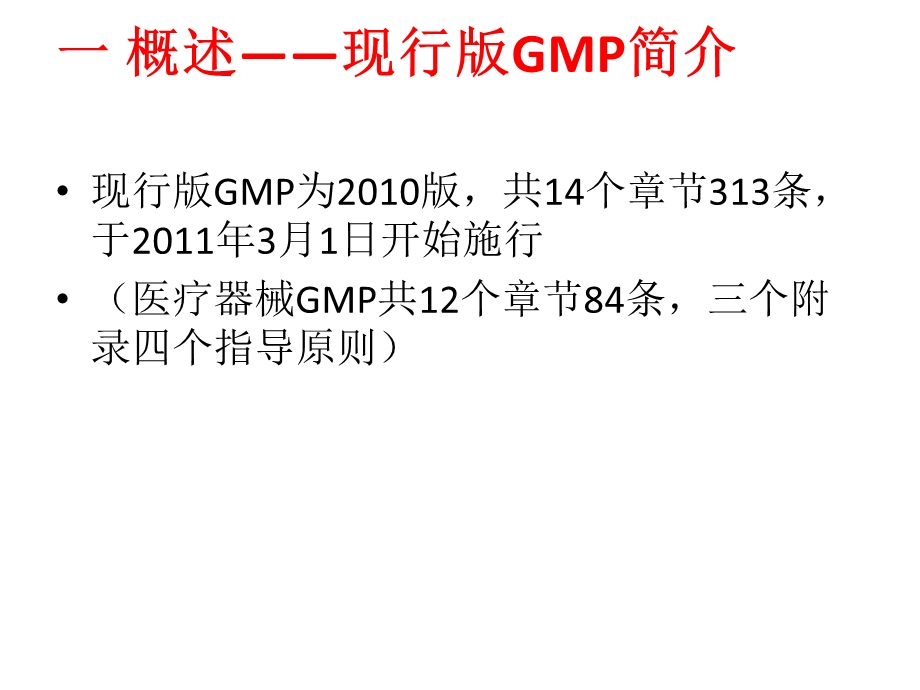 口服固体制剂车间GMP设计布局培训.ppt_第3页