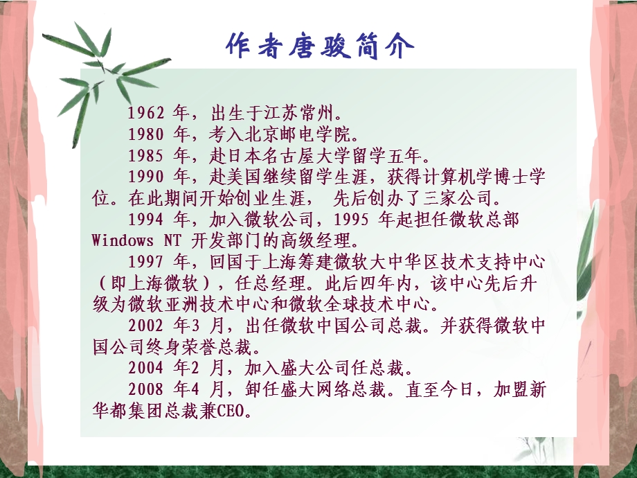 我的成功可以复制读后感.ppt_第2页