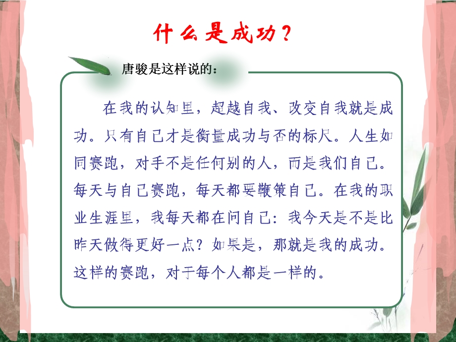 我的成功可以复制读后感.ppt_第3页