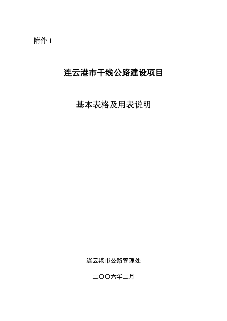 公路桥梁资料通用表格.doc_第1页