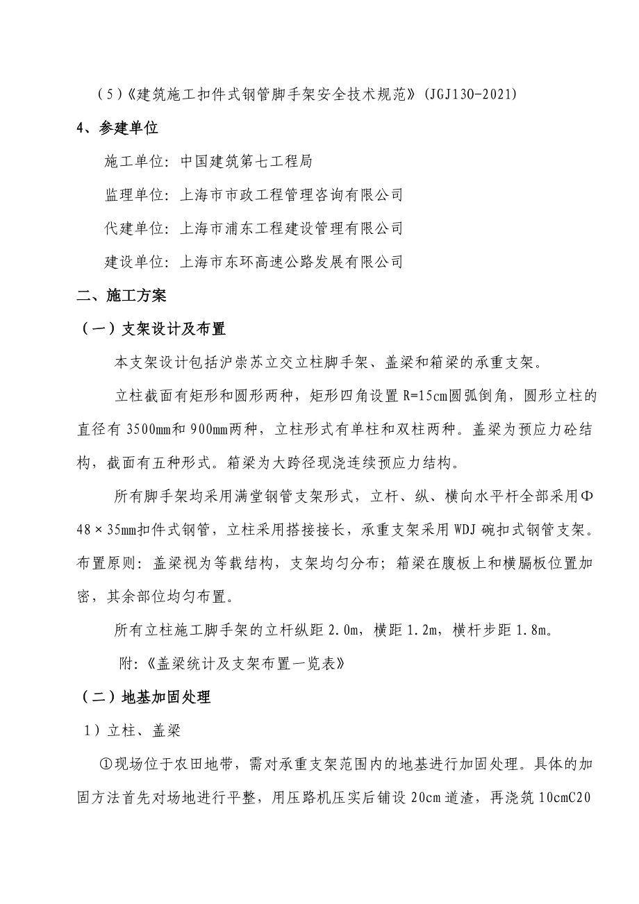 中建七局界外支架专项施工组织设计(30P)——最新整理中建工程施工方案200套(共119GB.doc_第3页