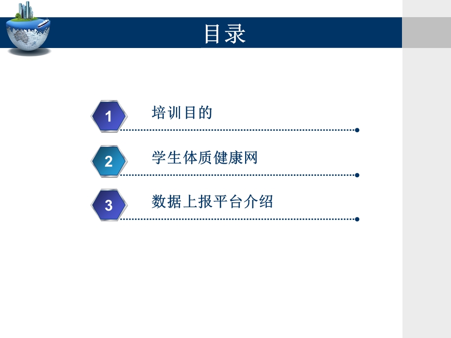 学校用户管理操作.ppt_第3页