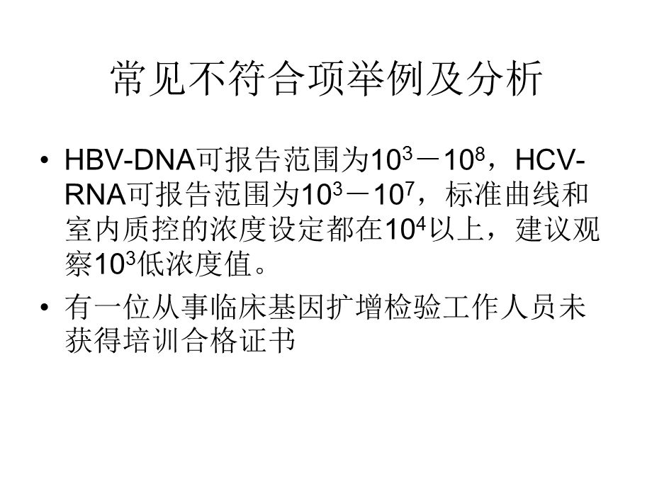 医学实验室评审员持续培训.ppt_第3页