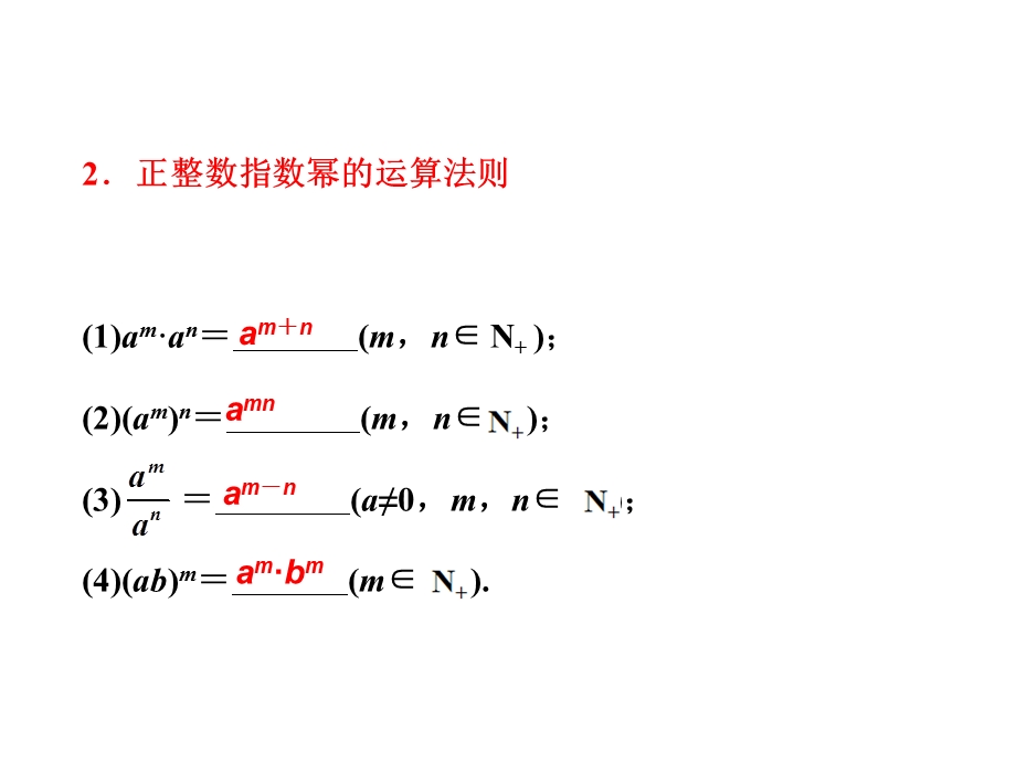 实数指数幂及其运算课件.ppt_第3页