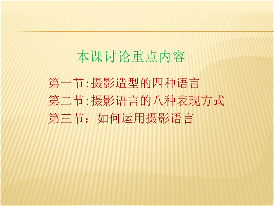 摄影语言及表现方式.ppt_第2页