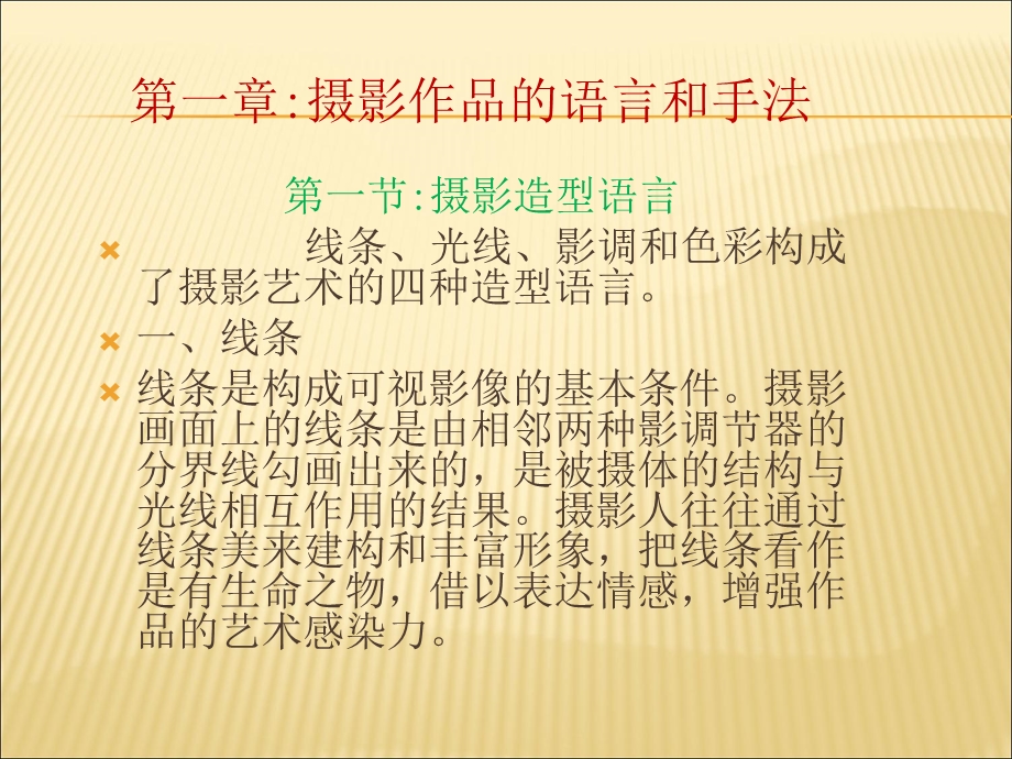 摄影语言及表现方式.ppt_第3页