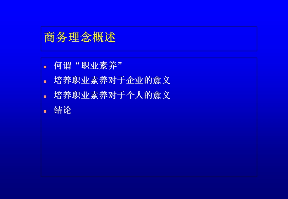 商务礼仪与高效沟通技巧培训.ppt_第3页