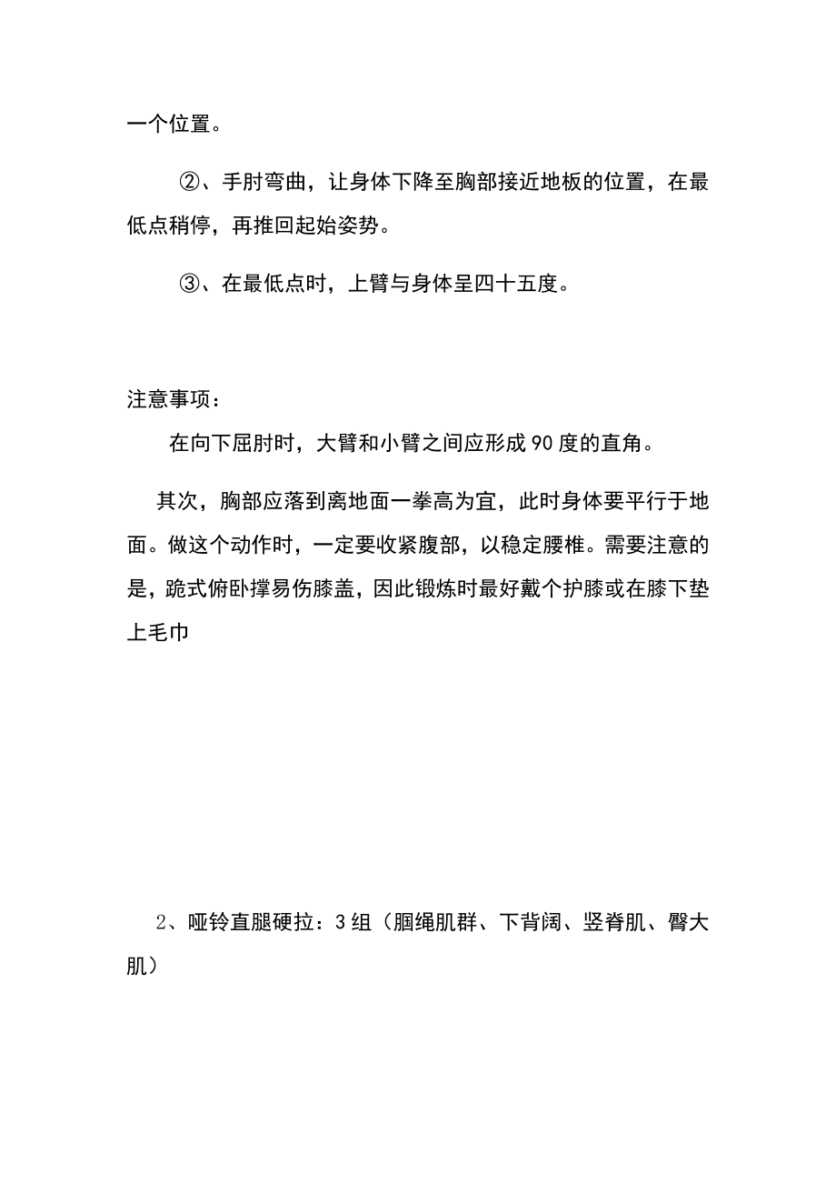 一周健身训练计划.docx_第3页