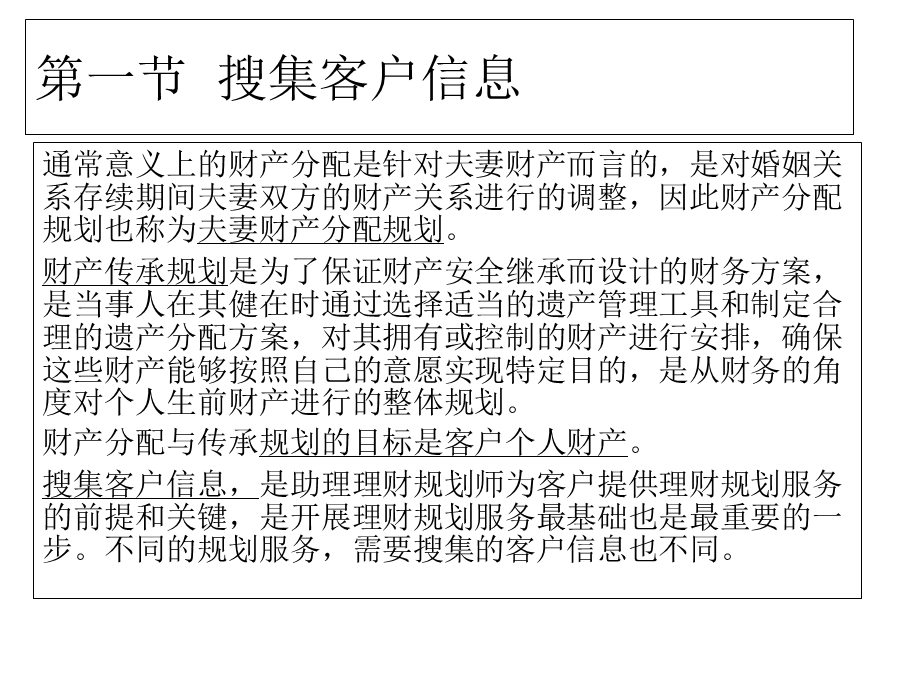 助理理财规划师培训财产分配与传承规划.ppt_第2页