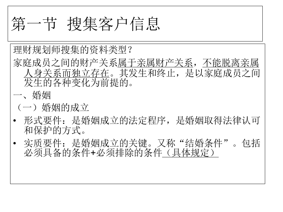 助理理财规划师培训财产分配与传承规划.ppt_第3页