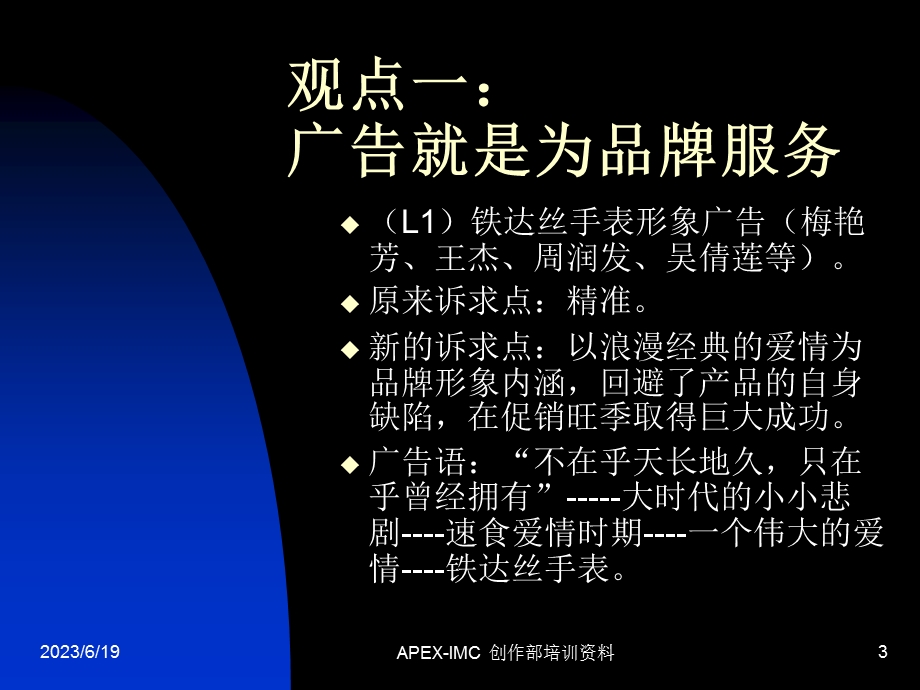 品牌形象与广告.ppt_第3页