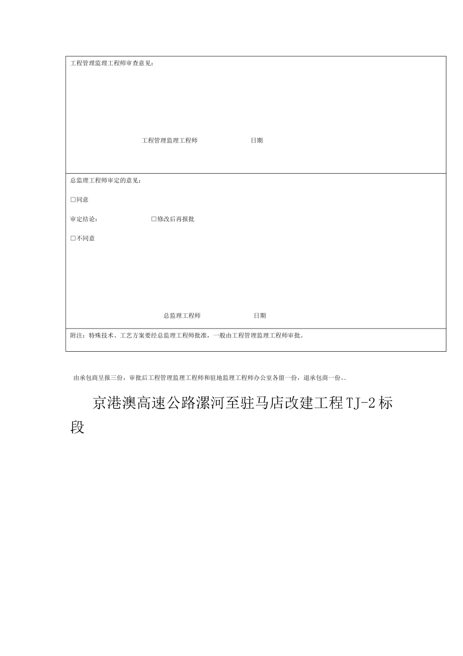 先张法空心板梁首件施工方案好.doc_第2页