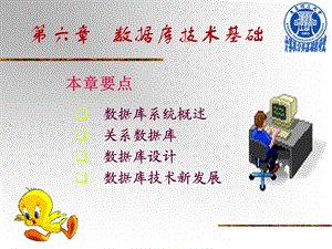 数据库技术基础.ppt