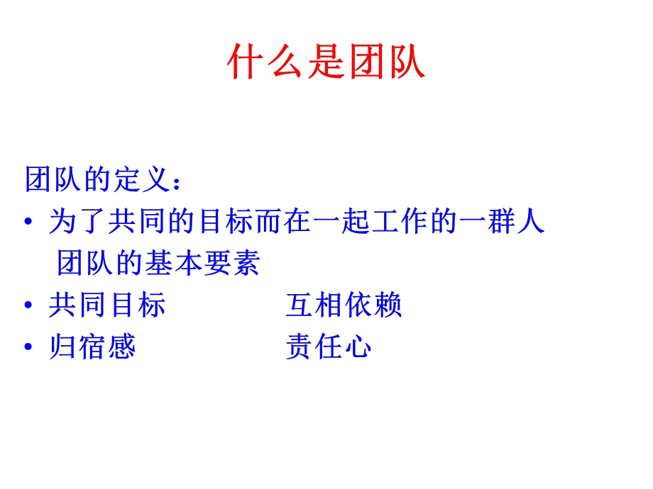 团队合作主题班会.ppt_第2页