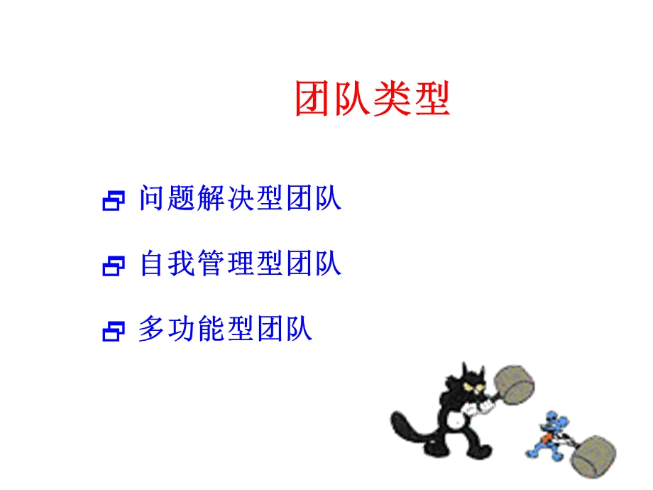 团队合作主题班会.ppt_第3页