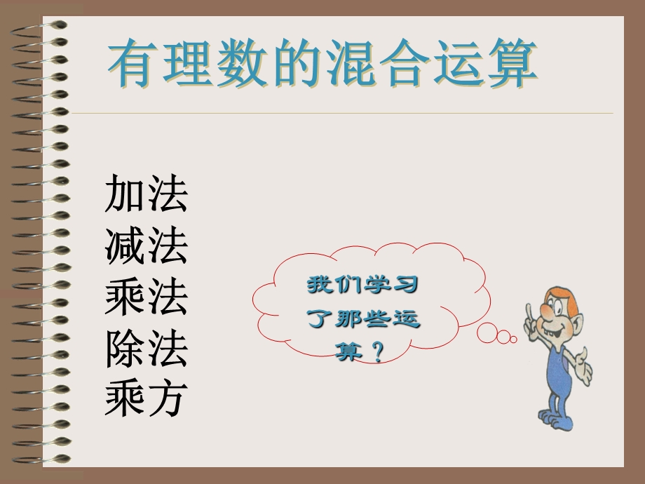 有理数的溷运算.ppt_第3页