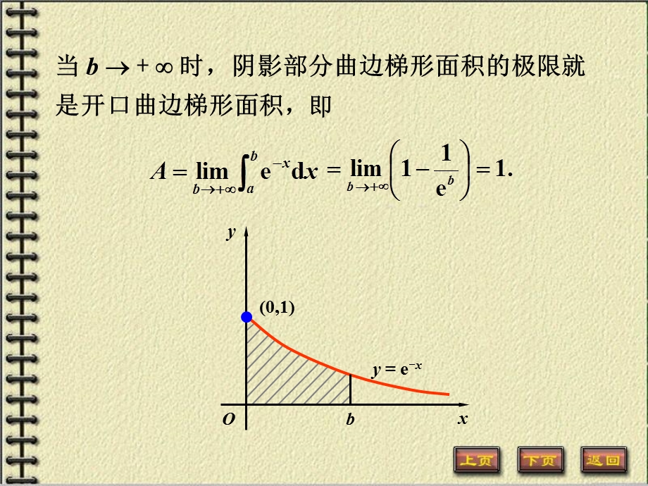 无穷区间上的反常积分简介.ppt_第3页