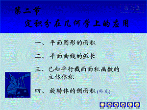 旋转体侧面积补充.ppt