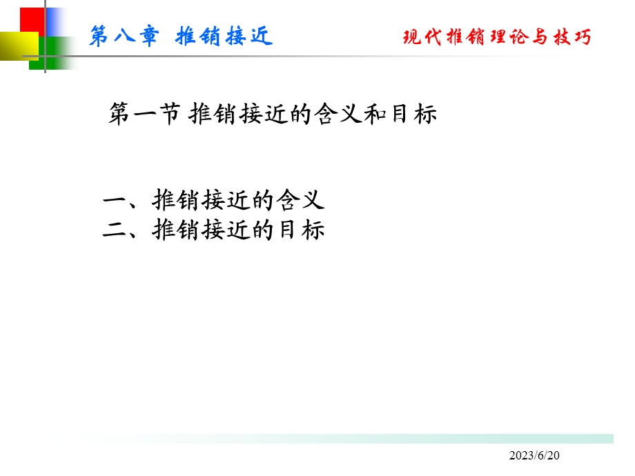 推销接近(案例很好,可以参考).ppt_第3页