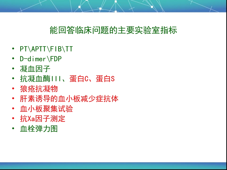 凝血项目及TEG临床应用.ppt_第3页