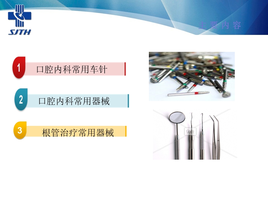 口腔内科器械简介.ppt_第2页