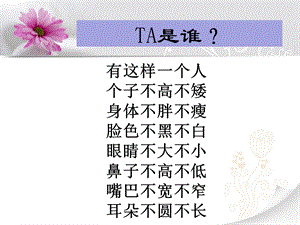 写人要凸显个性作文.ppt