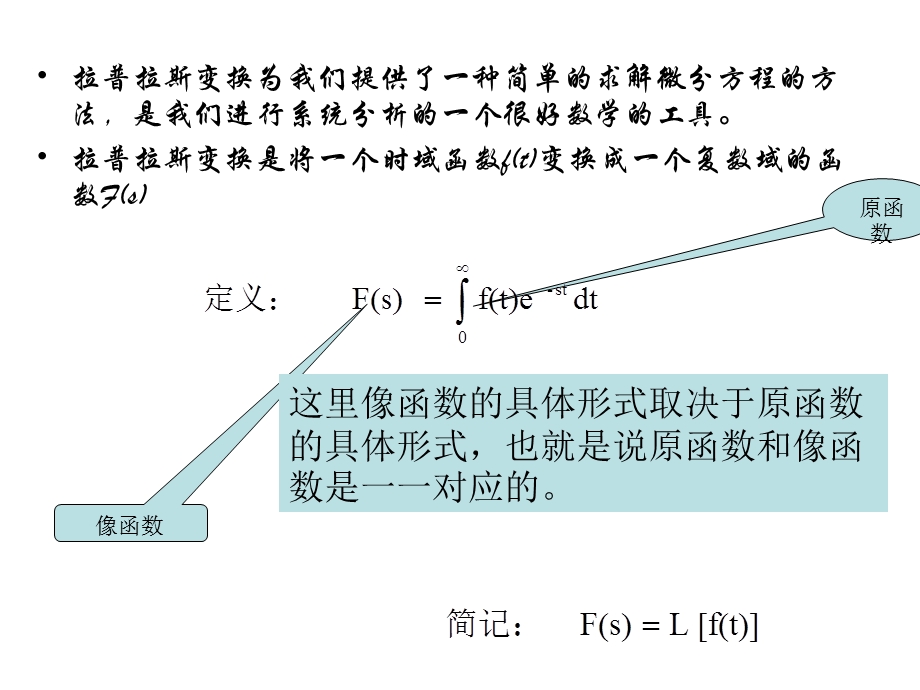 拉普拉斯变换(自动控制原理).ppt_第3页