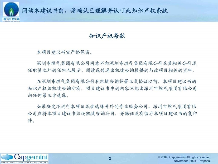 oA凯捷深圳燃气集团十一五规划项目建议书沟通版V0.ppt_第2页