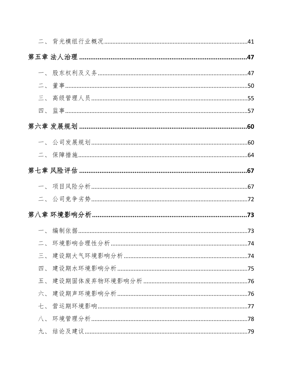 中山关于成立结构件公司报告.docx_第3页