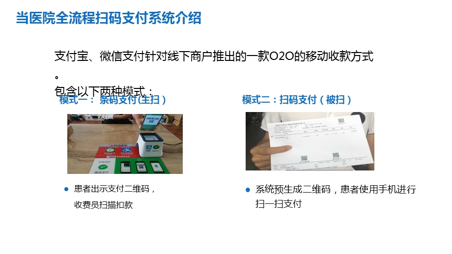医院全流程扫码支付系统(打印).ppt_第3页