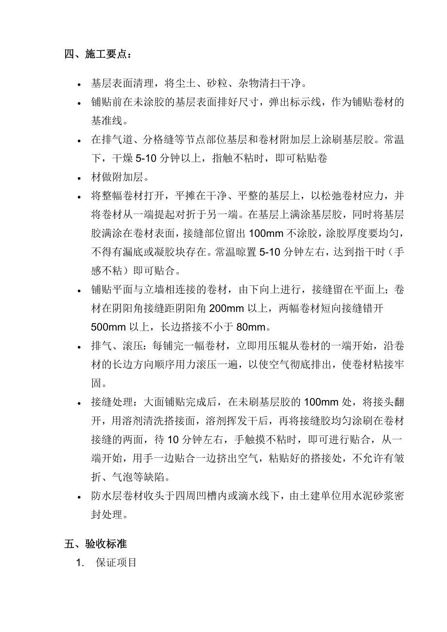 乙丙卷材防水专项施工方案.doc_第2页