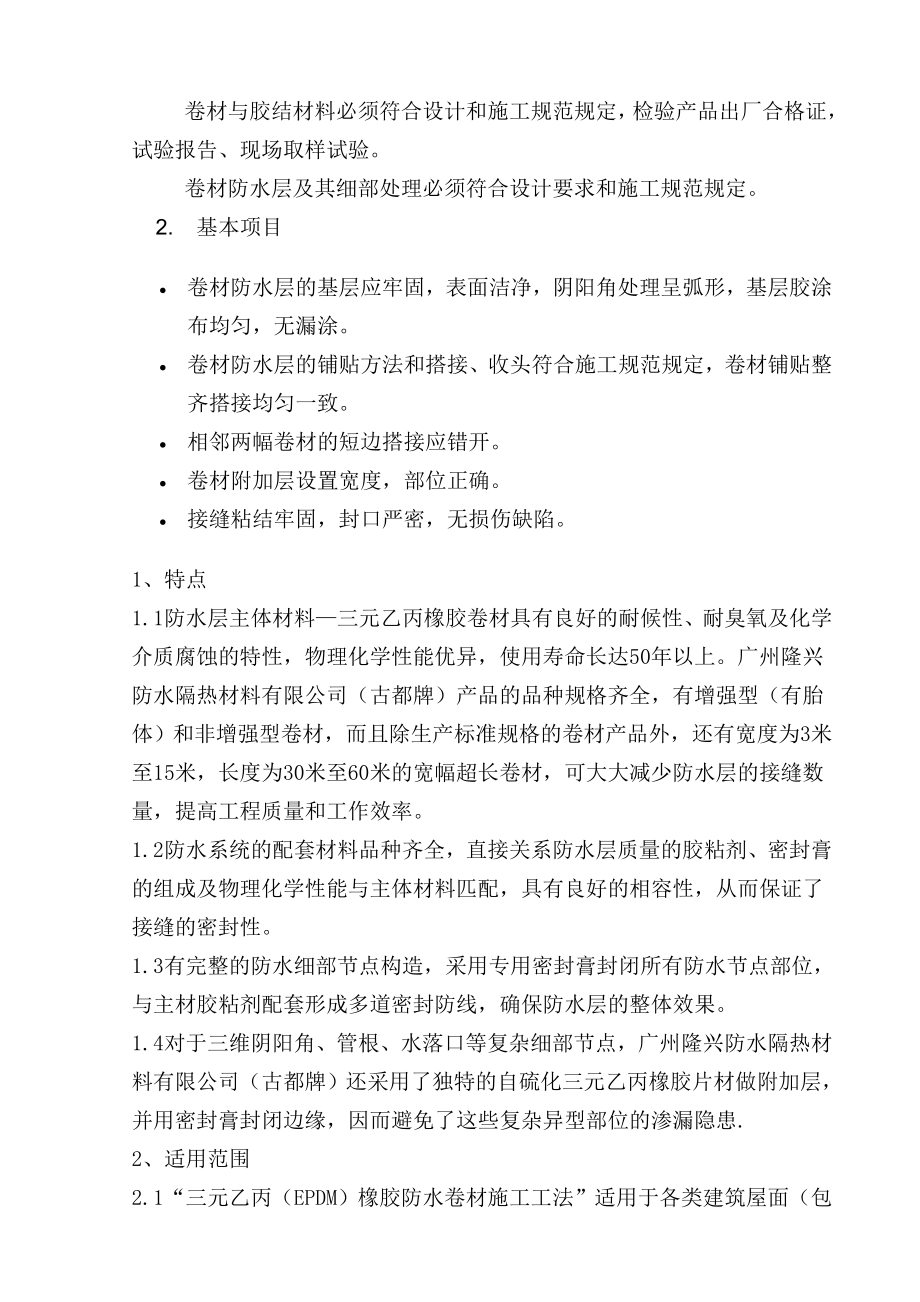 乙丙卷材防水专项施工方案.doc_第3页